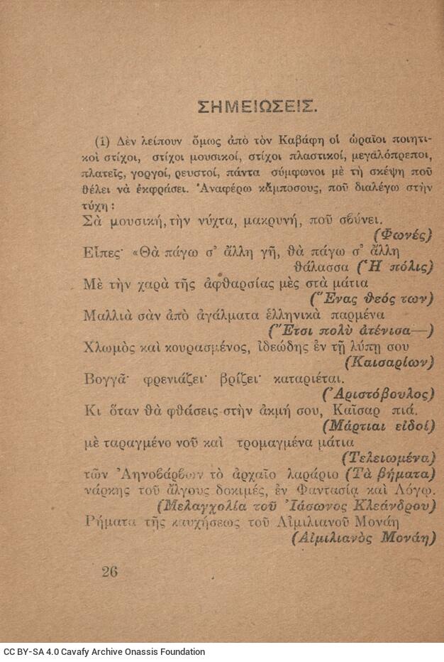 15 x 12 εκ. 62 σ. + 2 σ. χ.α., όπου στο εξώφυλλο η τιμή του βιβλίου «ΔΥΟ ΦΡΑΓΚΑ